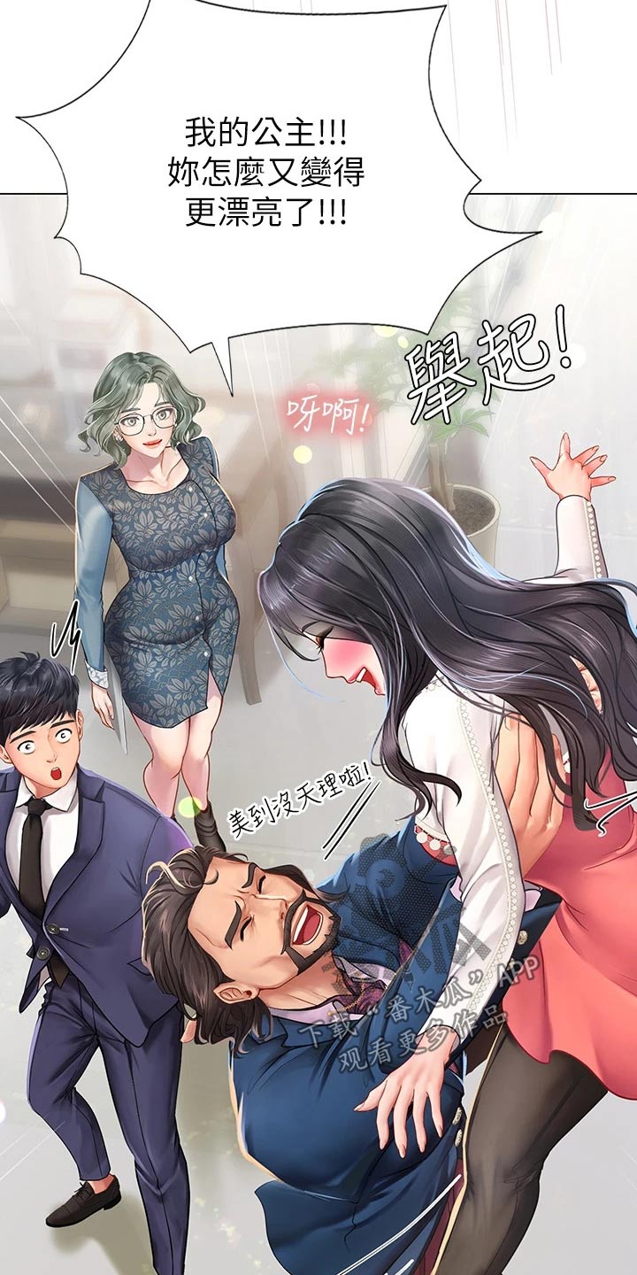 课后会漫画,第148章：失态4图
