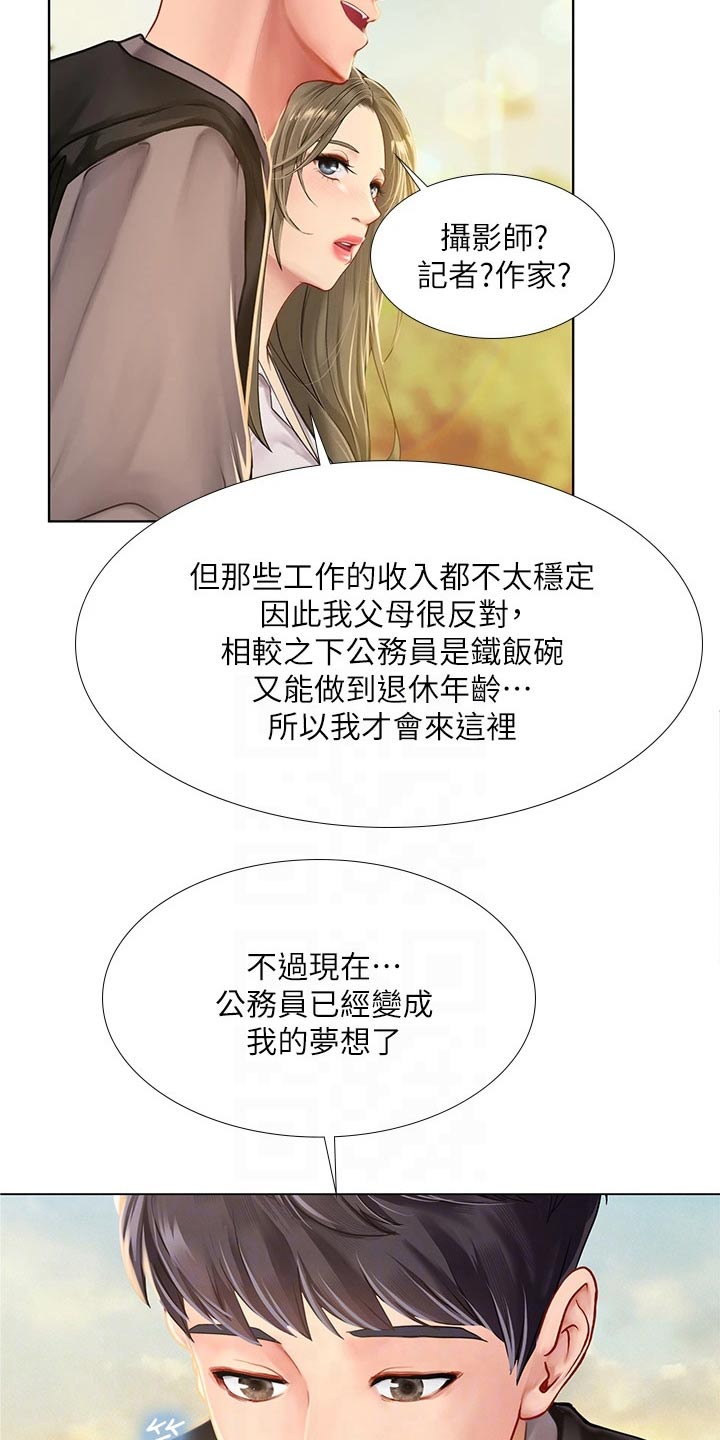 课后会漫画,第178章：气冲冲2图