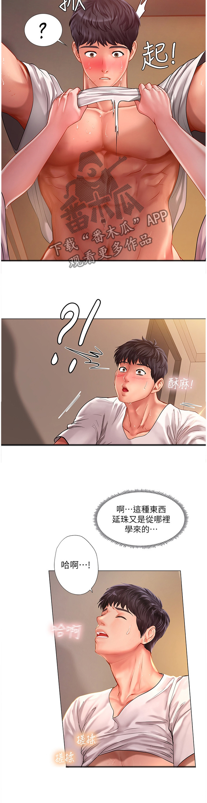 课后会漫画,第102章：你的弱点4图