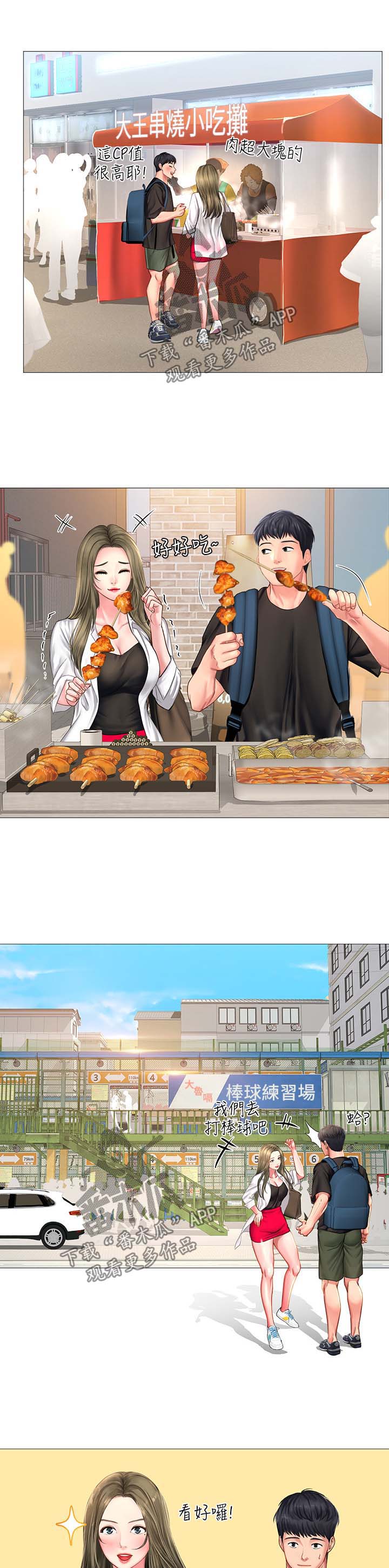 课后会漫画,第52章：安慰2图