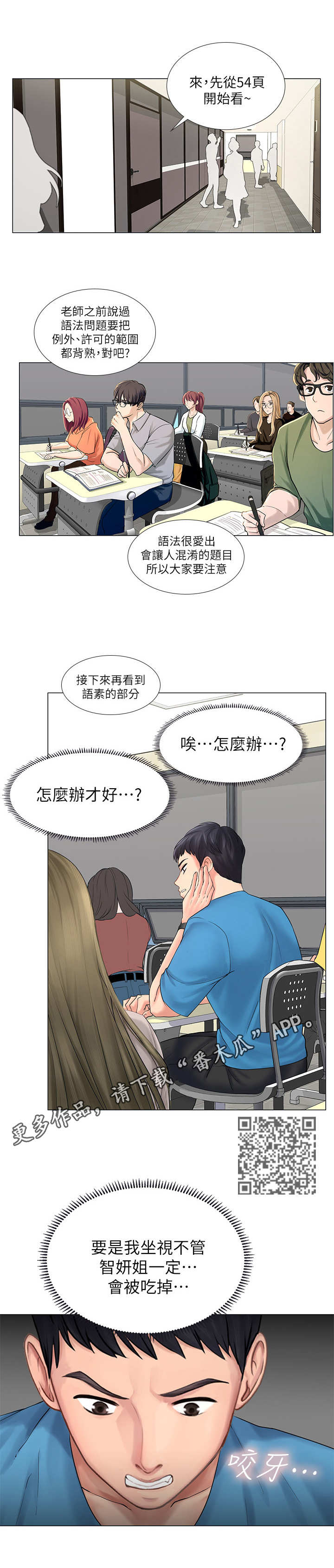 课后会漫画,第16章：认识的人2图