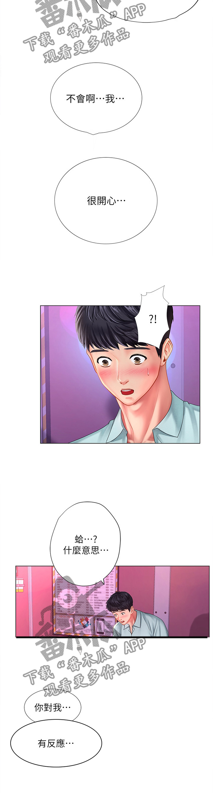 课后会漫画,第118章：吸引4图