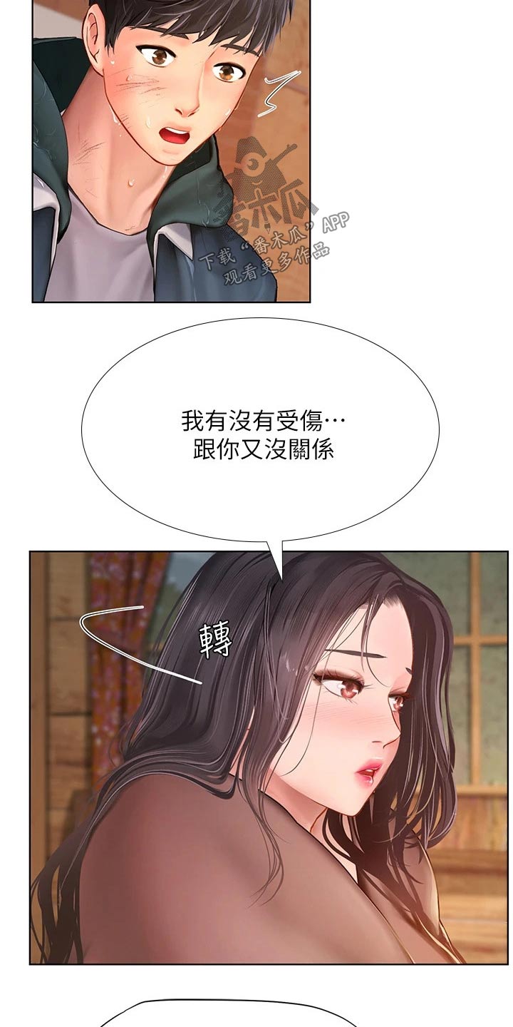 课后会漫画,第189章：生气1图