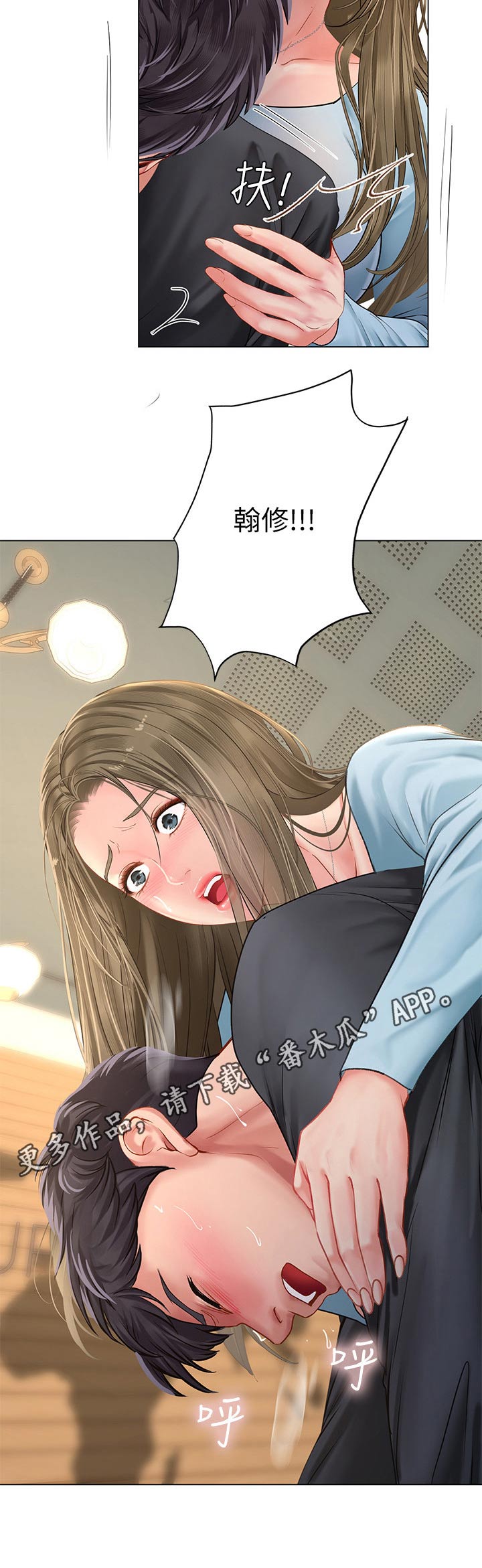 课后会漫画,第132章：晕倒5图