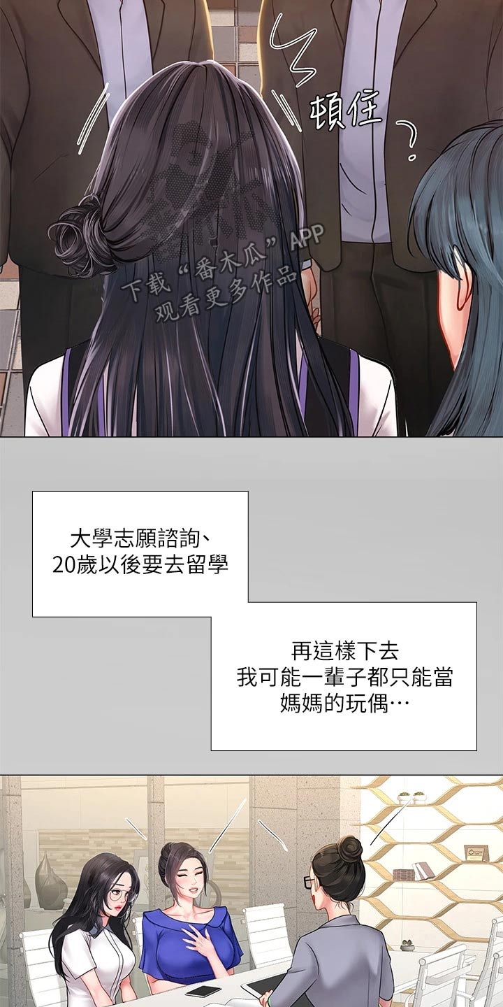 课后会漫画,第145章：严格要求2图