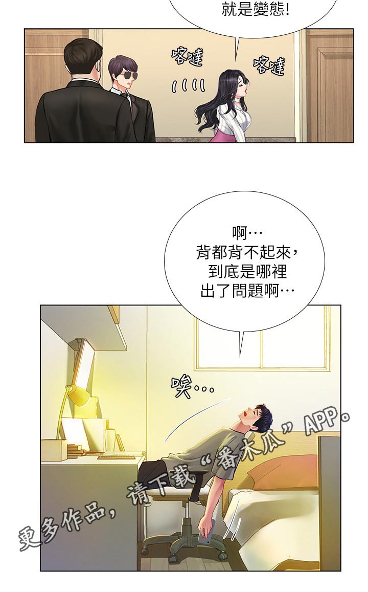 课后会漫画,第137章：发送短信4图