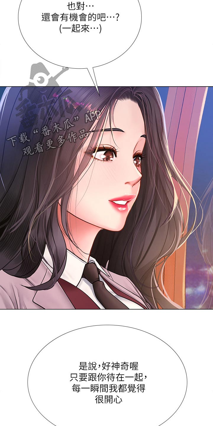 课后会漫画,第140章：游乐场5图