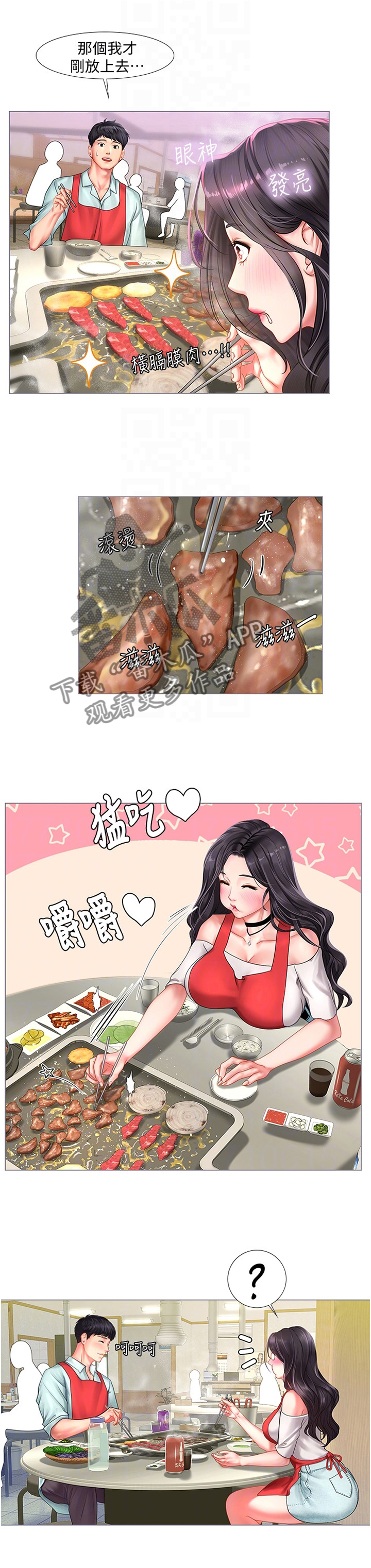 课后会漫画,第116章：唱歌1图