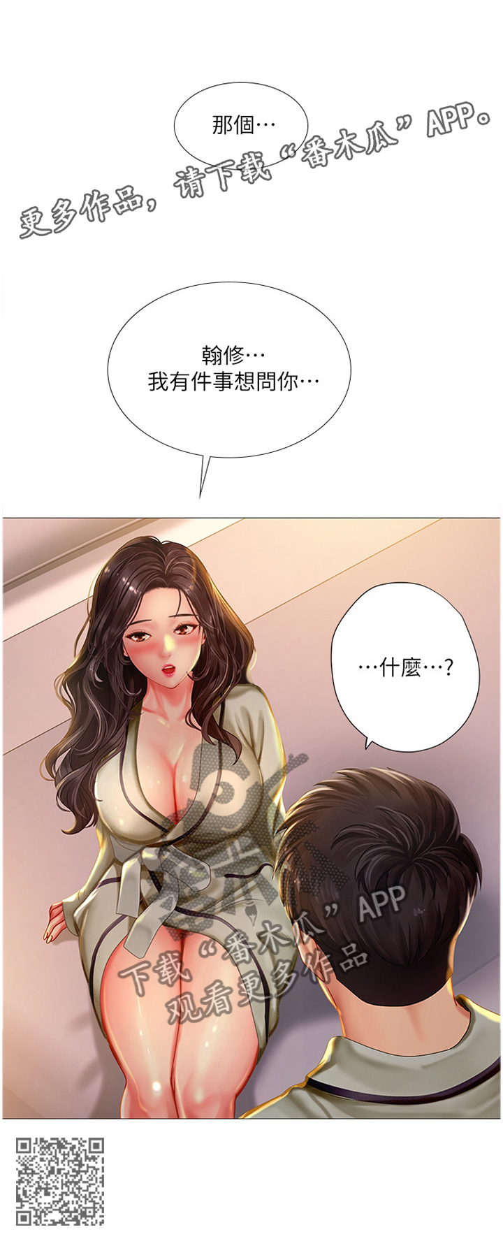 课后会漫画,第84章：玩耍3图