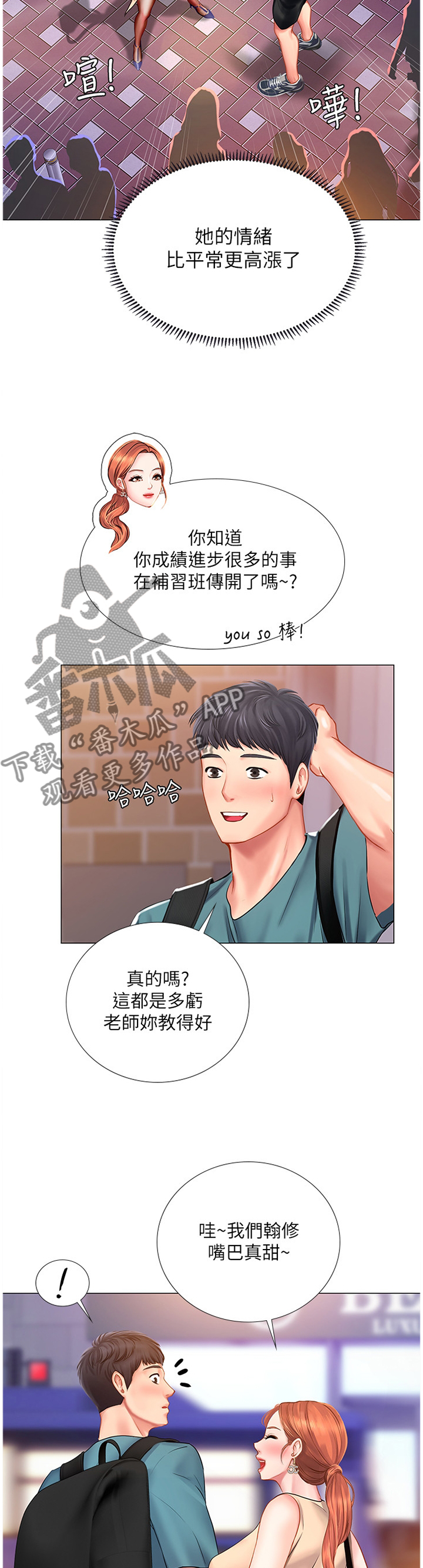 课后会漫画,第68章：醉酒2图