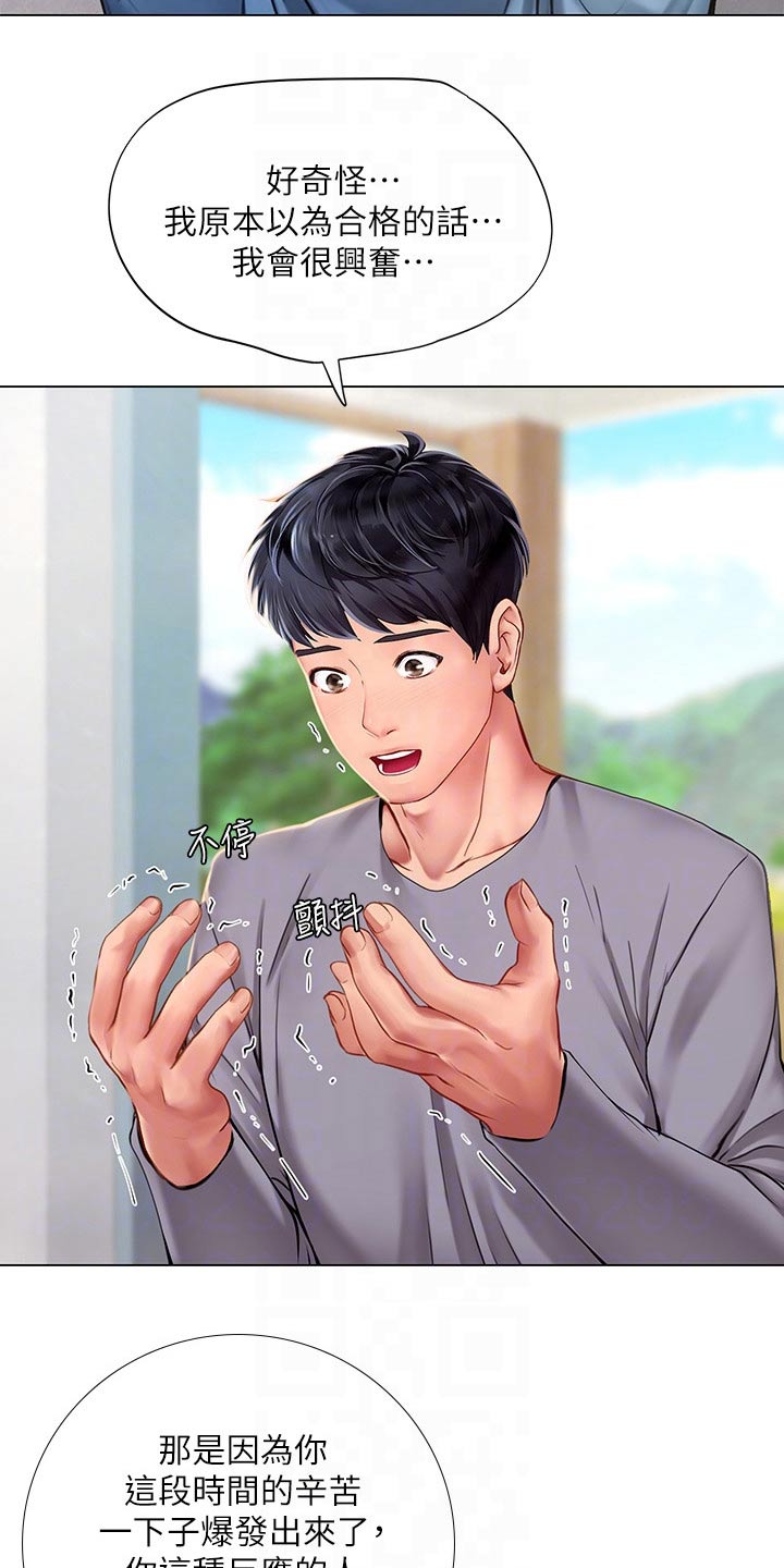 课后会漫画,第185章：失落2图