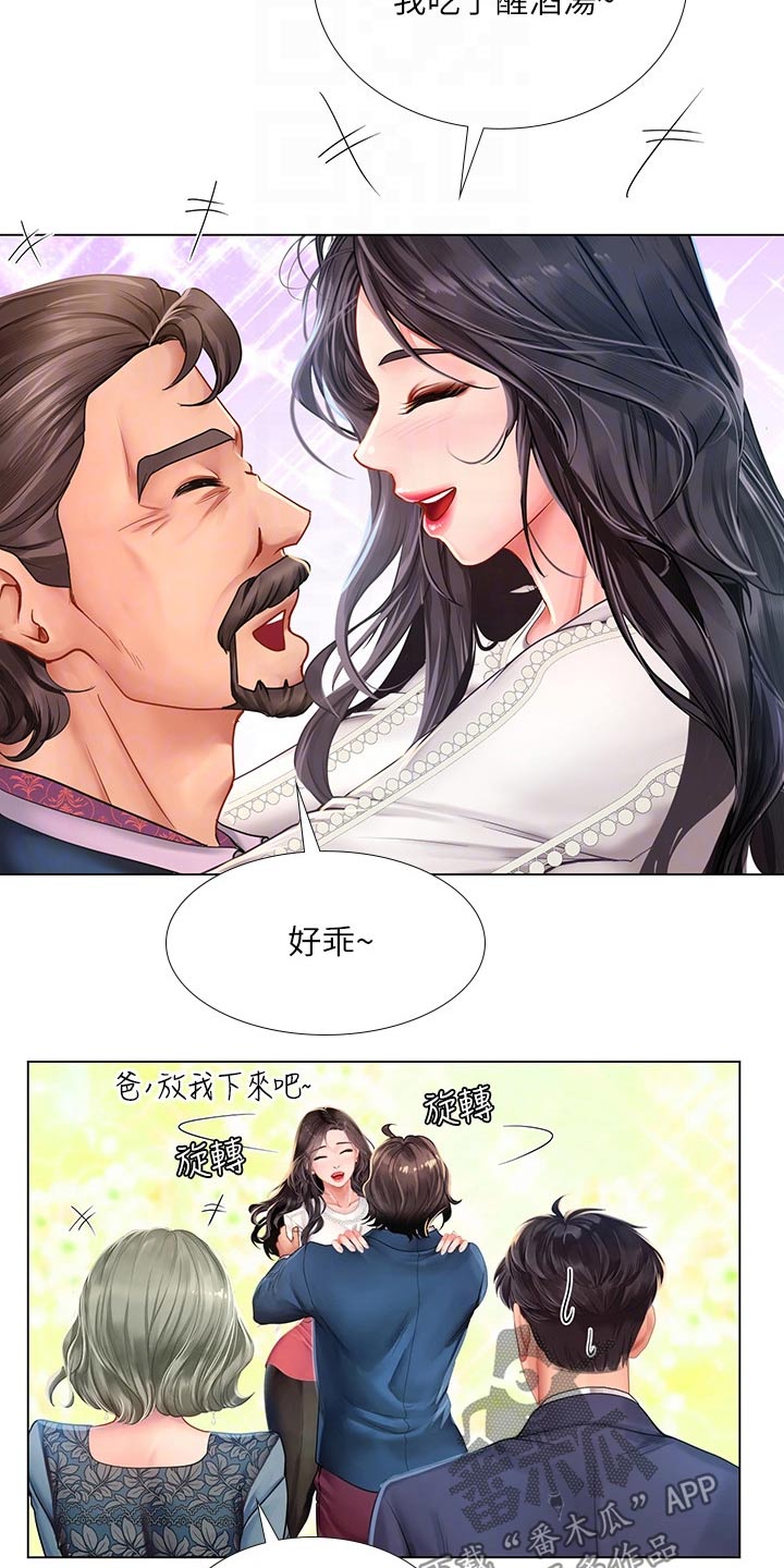 课后会漫画,第148章：失态2图
