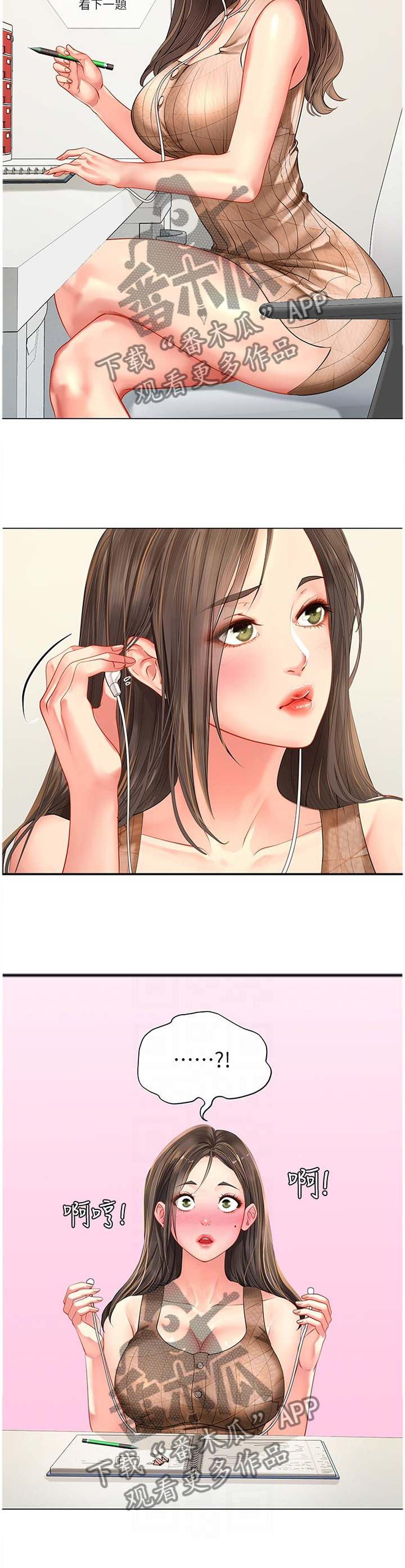 课后会漫画,第102章：你的弱点4图