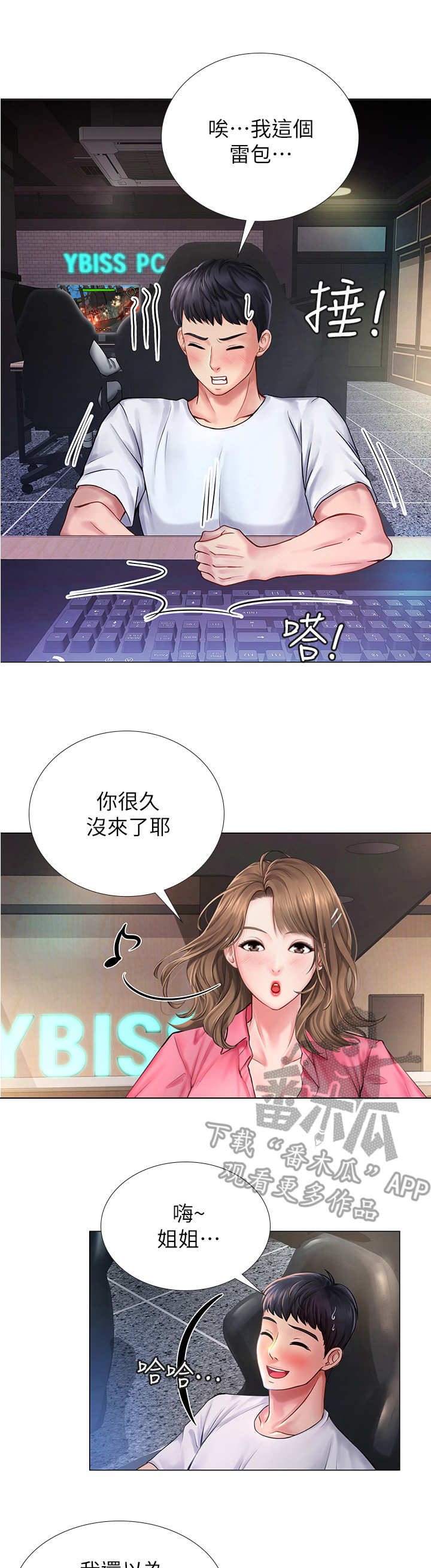 课后会漫画,第24章：沮丧3图