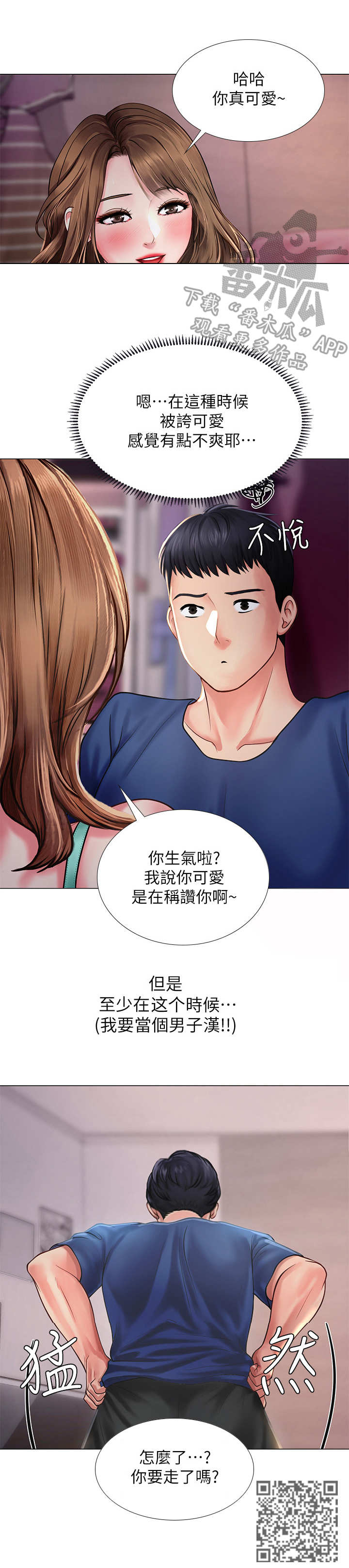 课后会漫画,第28章：酒精作祟4图