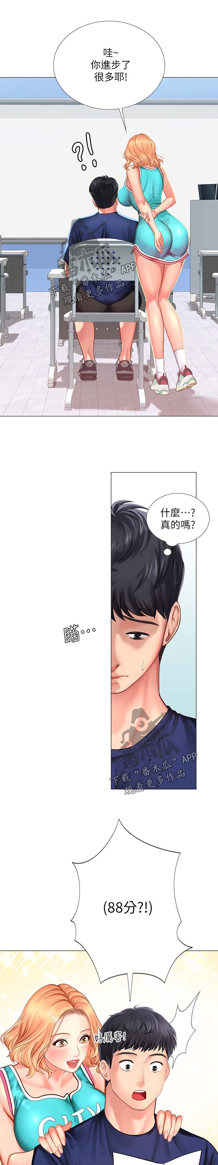 课后会漫画,第60章：出成绩了5图