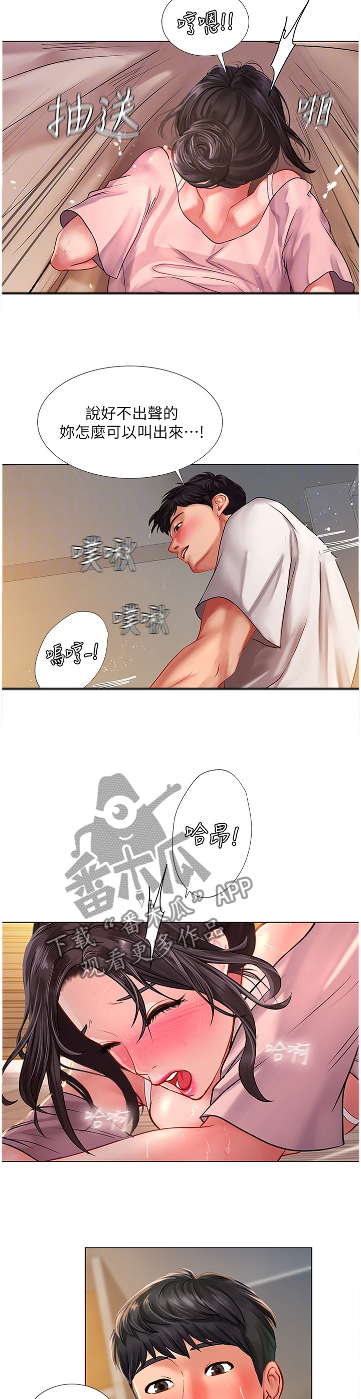 课后会漫画,第101章：亲口说出2图