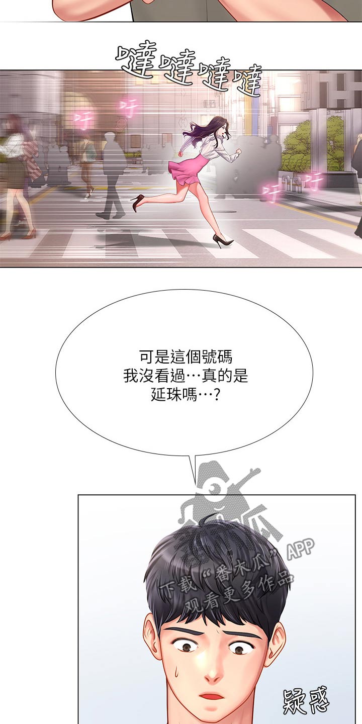 课后会漫画,第138章：碰面3图