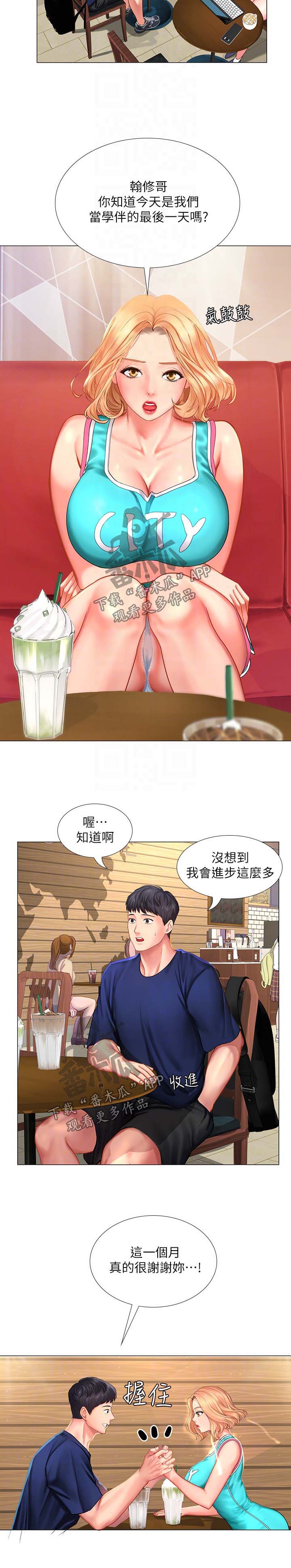 课后会漫画,第61章：奖励2图