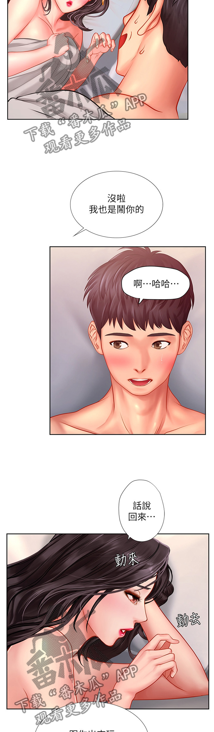 课后会漫画,第94章：梦幻的一天5图