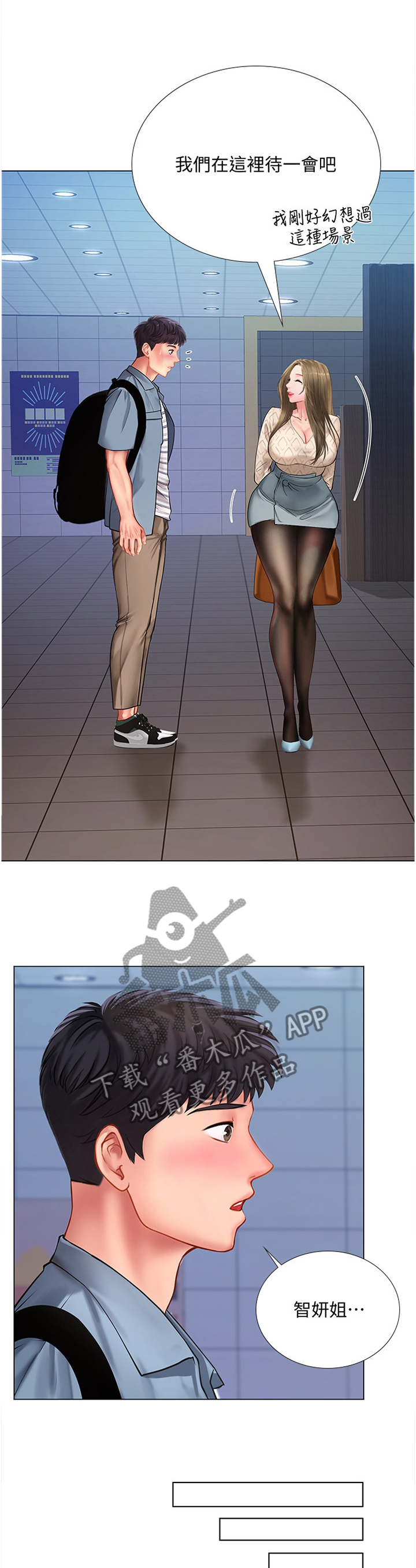 课后会漫画,第106章：困住3图