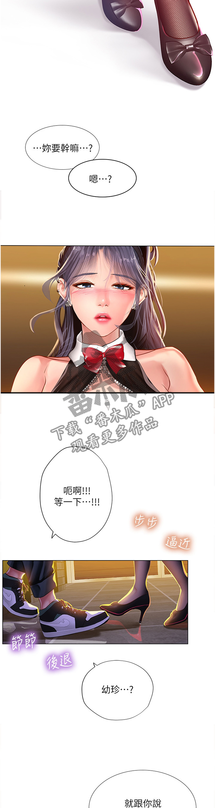 课后会漫画,第126章：救美2图