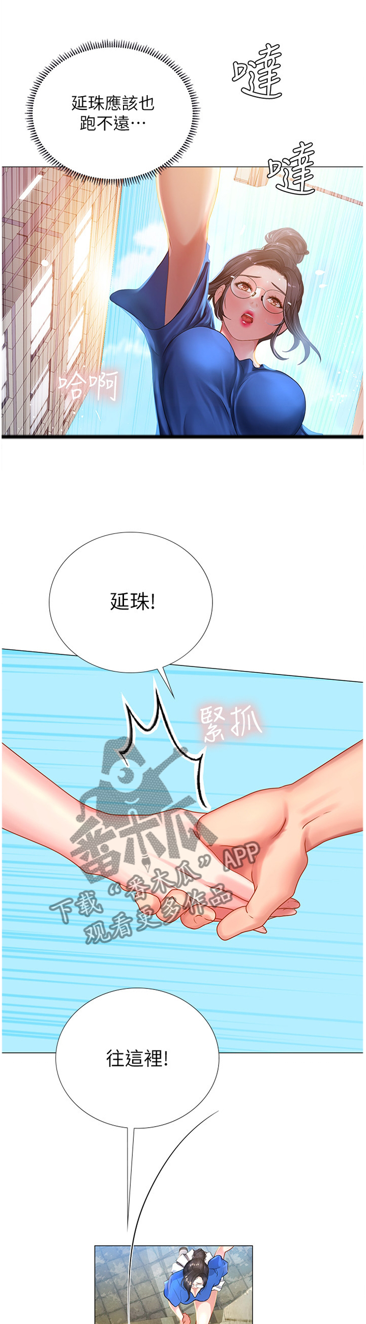 课后会漫画,第74章：逃跑5图