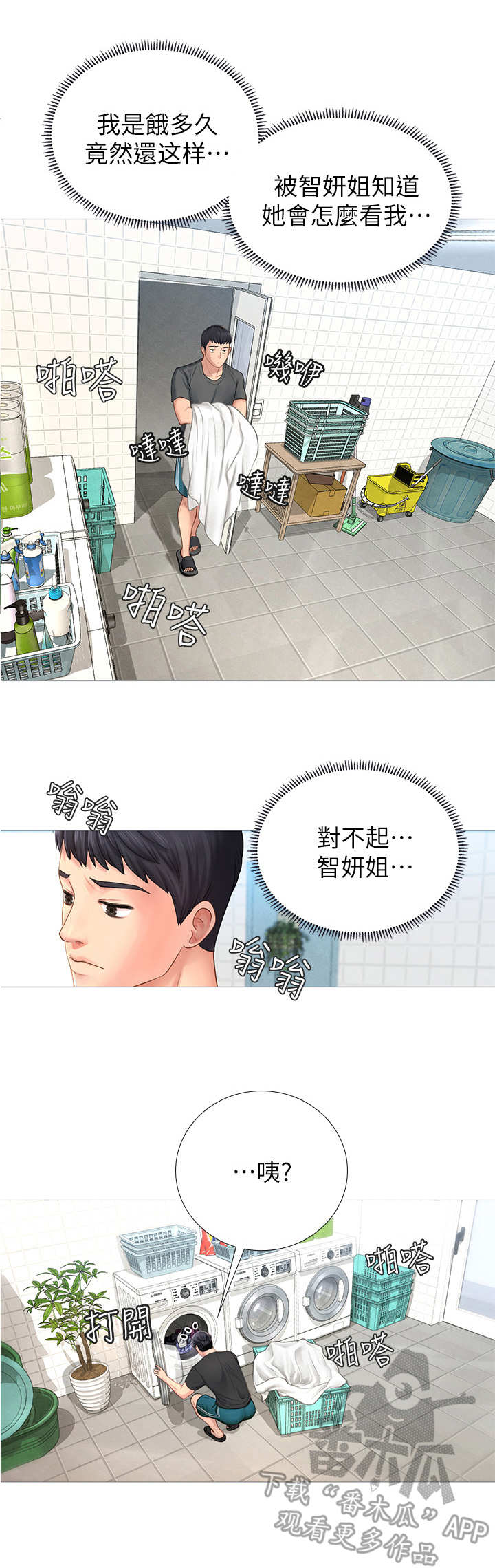 课后会漫画,第7章：幻想1图