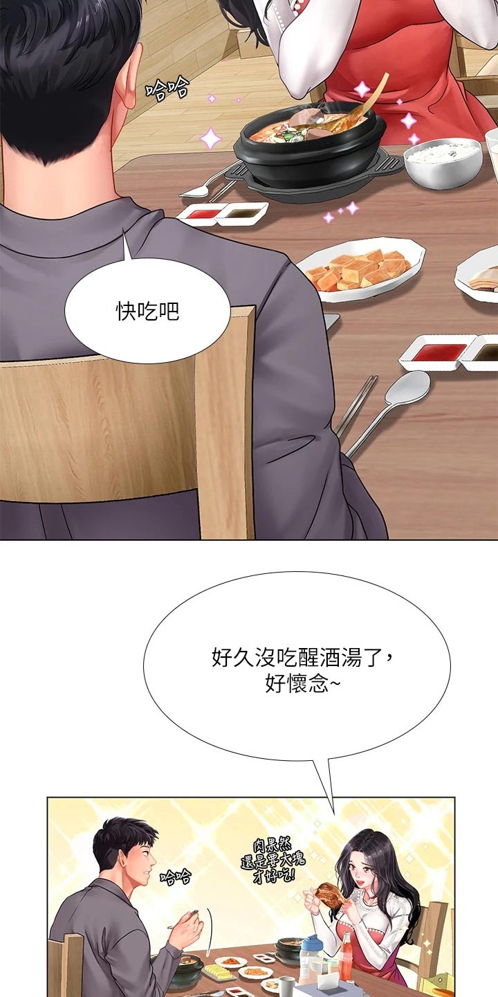 课后会漫画,第147章：问候父亲5图
