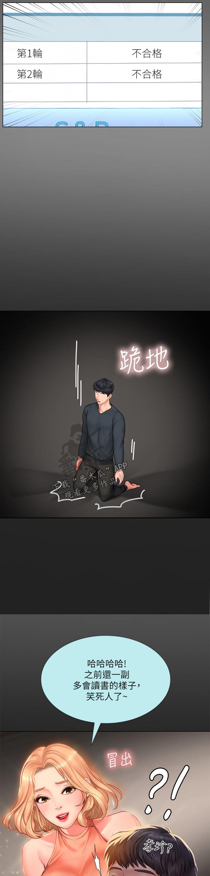 课后会漫画,第132章：晕倒1图