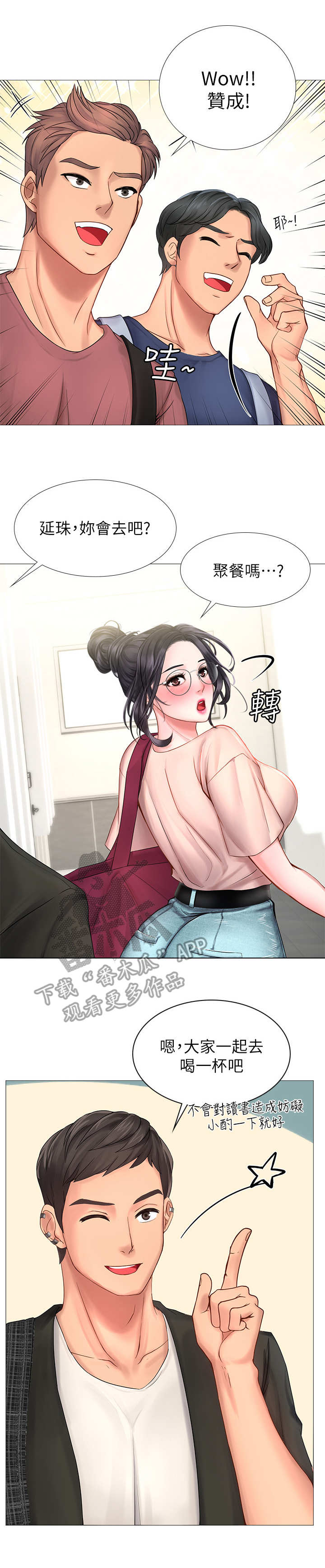 课后会漫画,第23章：提醒2图