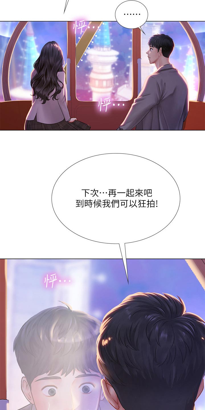 课后会漫画,第140章：游乐场4图