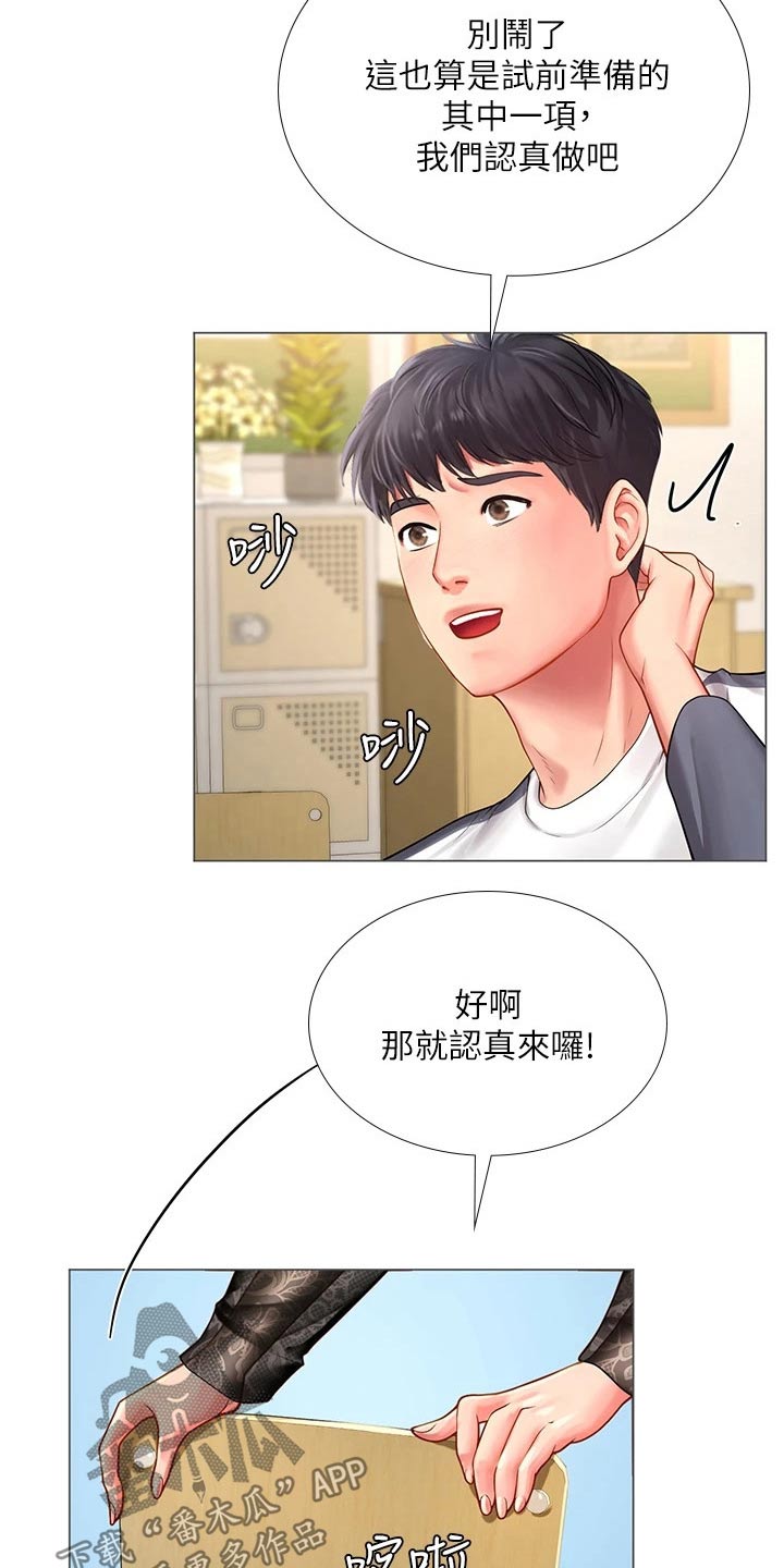 课后会漫画,第161章：热身3图