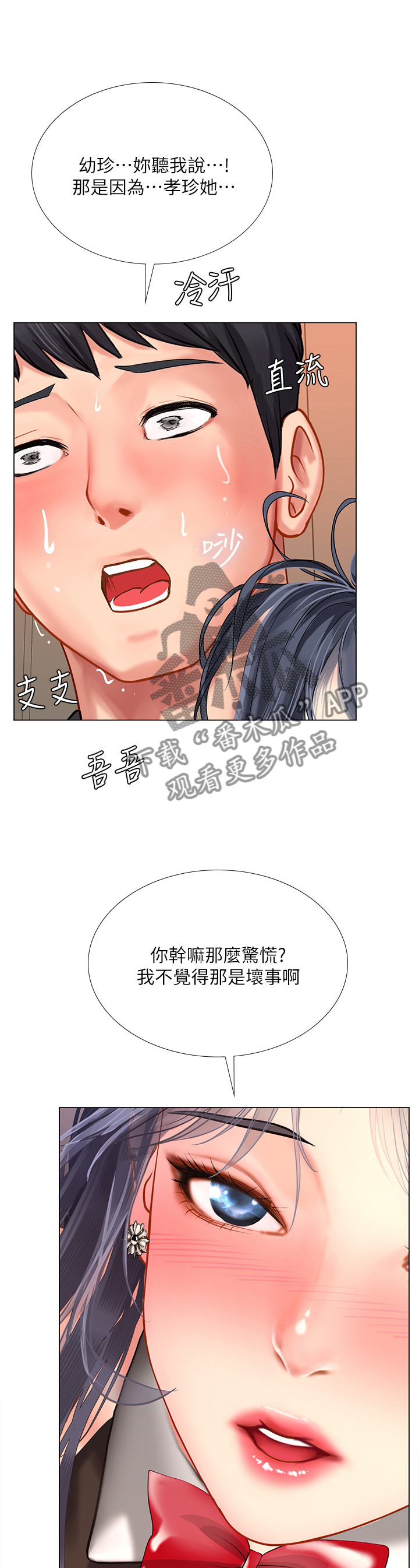课后会漫画,第124章：祸不单行4图