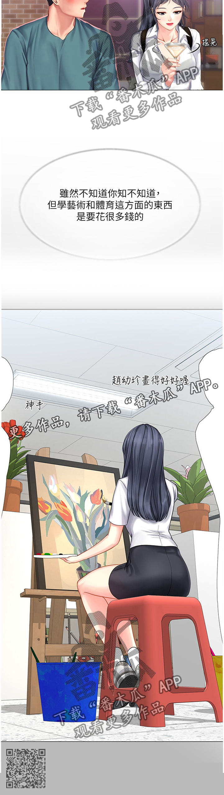 课后会漫画,第66章：学伴3图