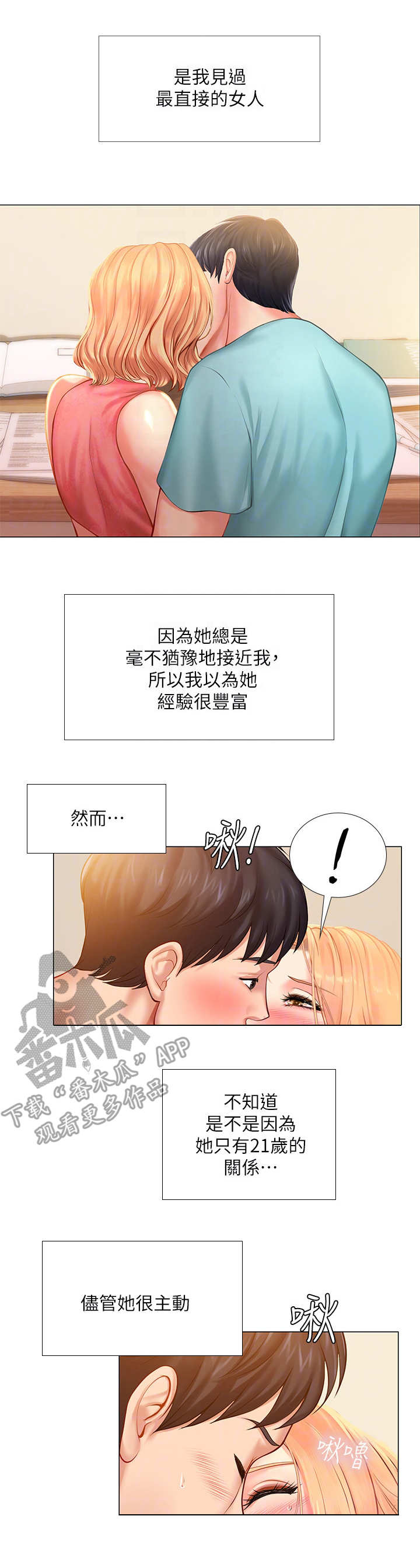 课后会漫画,第41章：主动3图