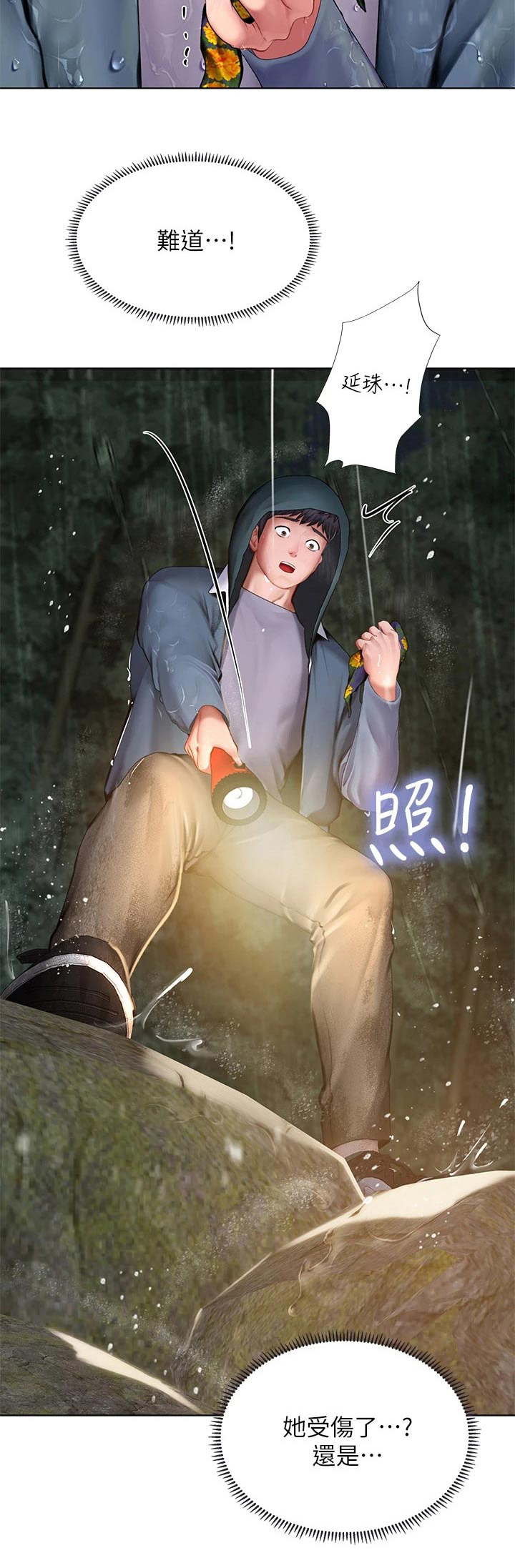 课后会漫画,第188章：担心5图