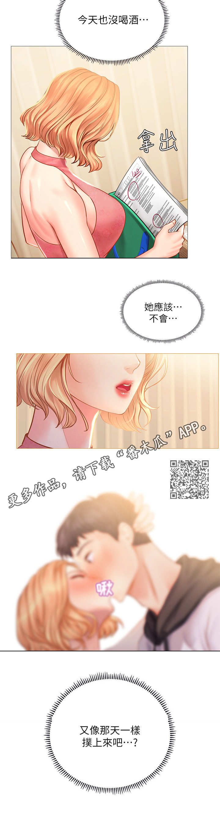 课后会漫画,第39章：咖啡厅1图