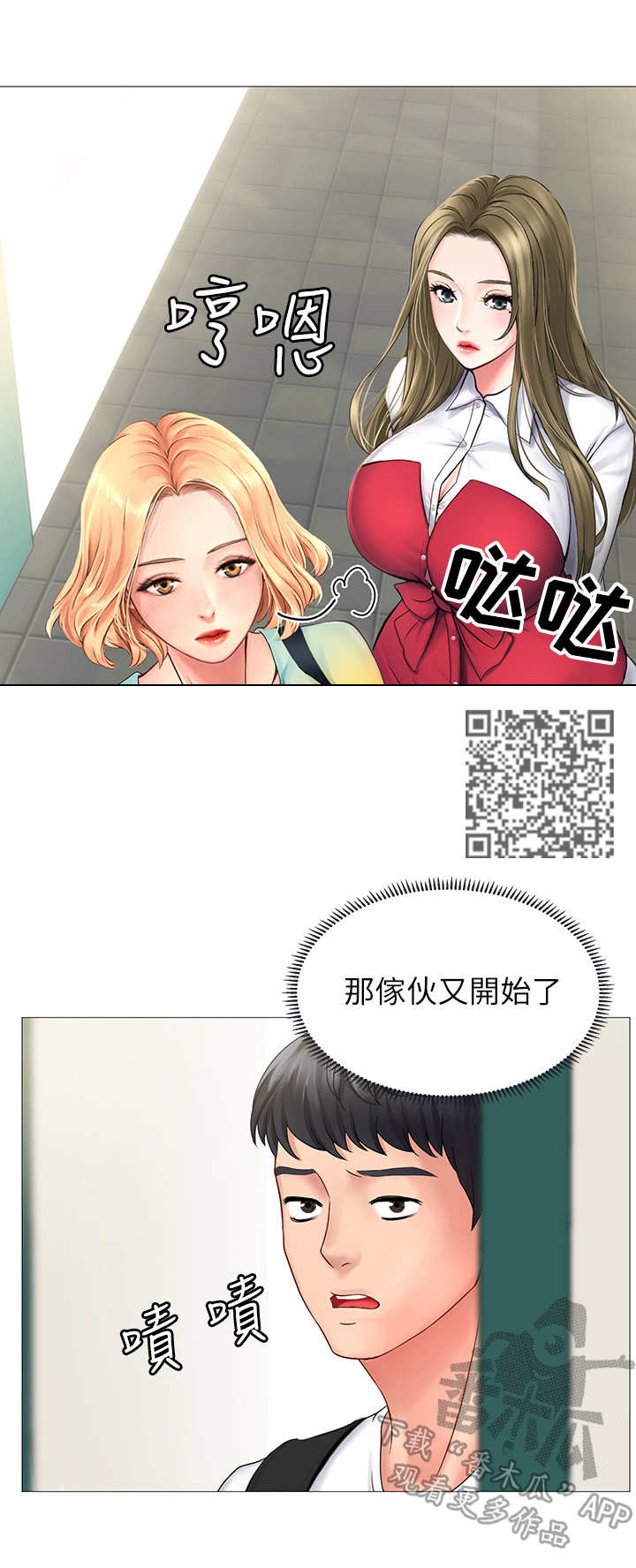 课后会漫画,第23章：提醒3图