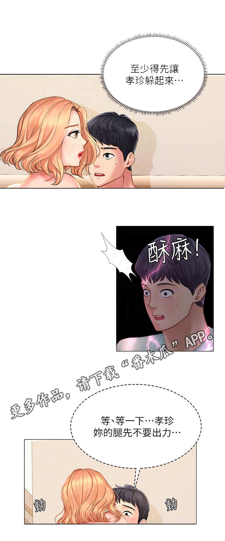 课后会漫画,第42章：扑上来4图