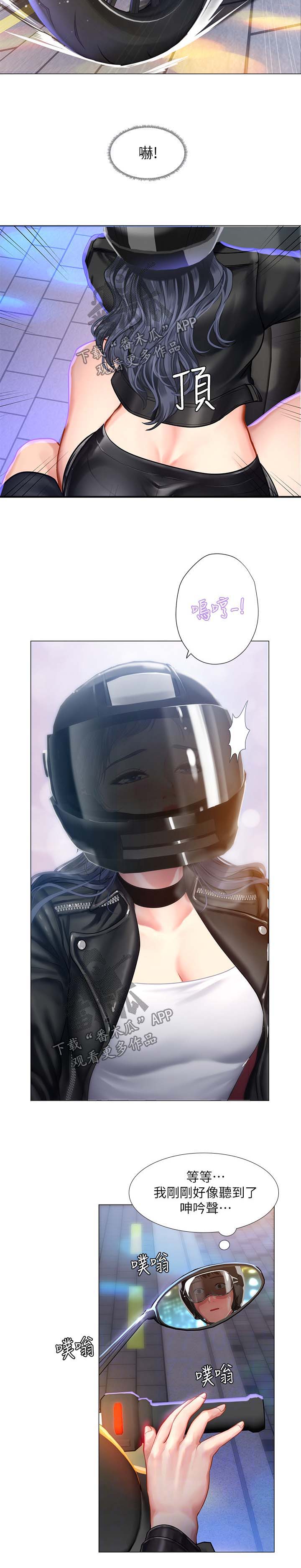课后会漫画,第64章：飙车4图