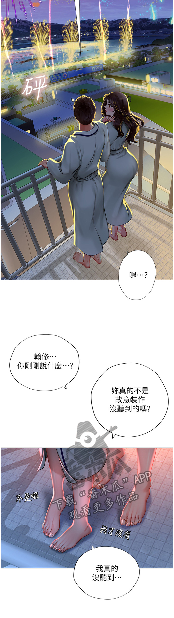 课后会漫画,第86章：烟花2图