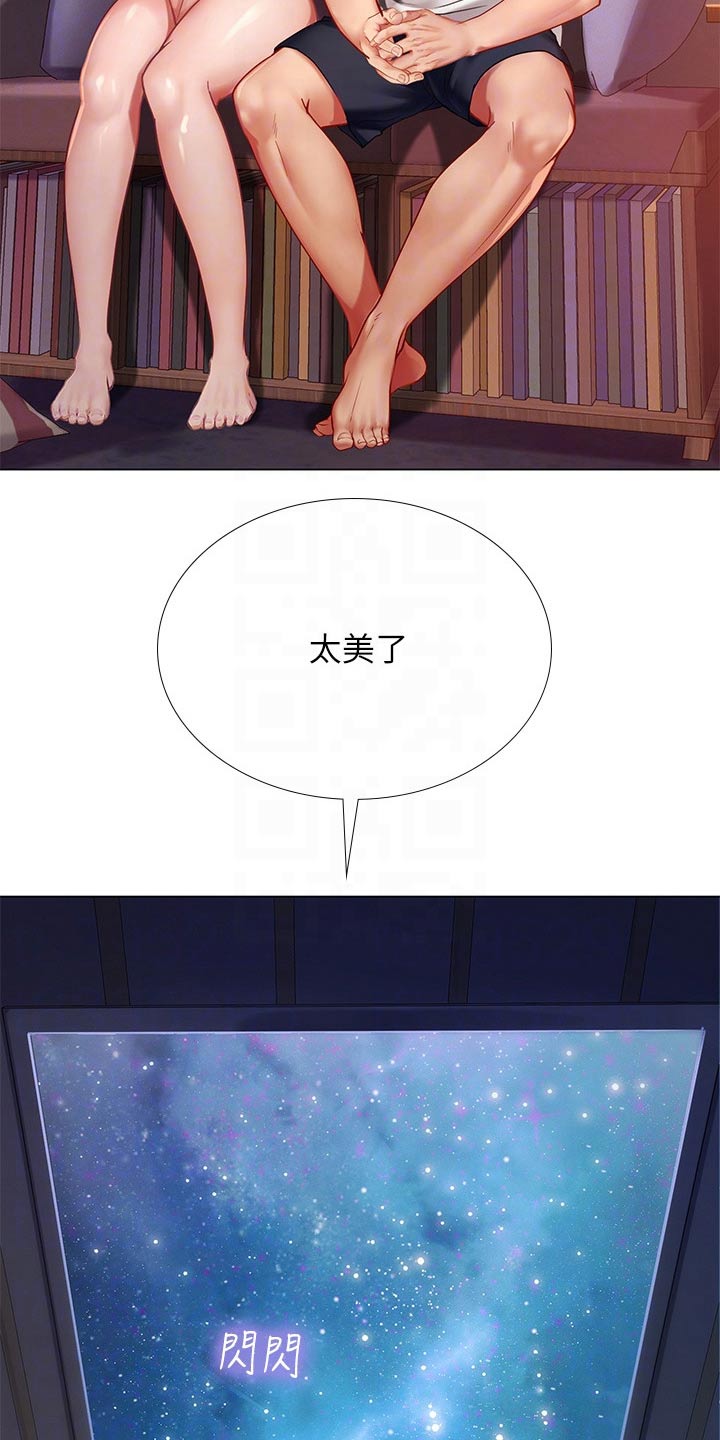 课后会漫画,第182章：仰望星空2图