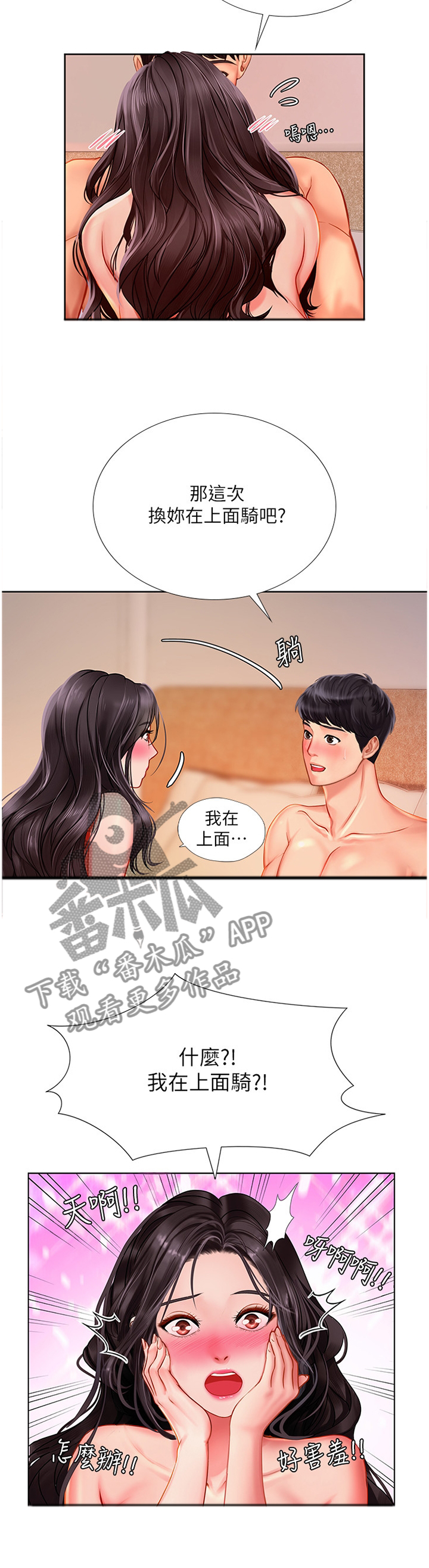 课后会漫画,第91章：教学5图
