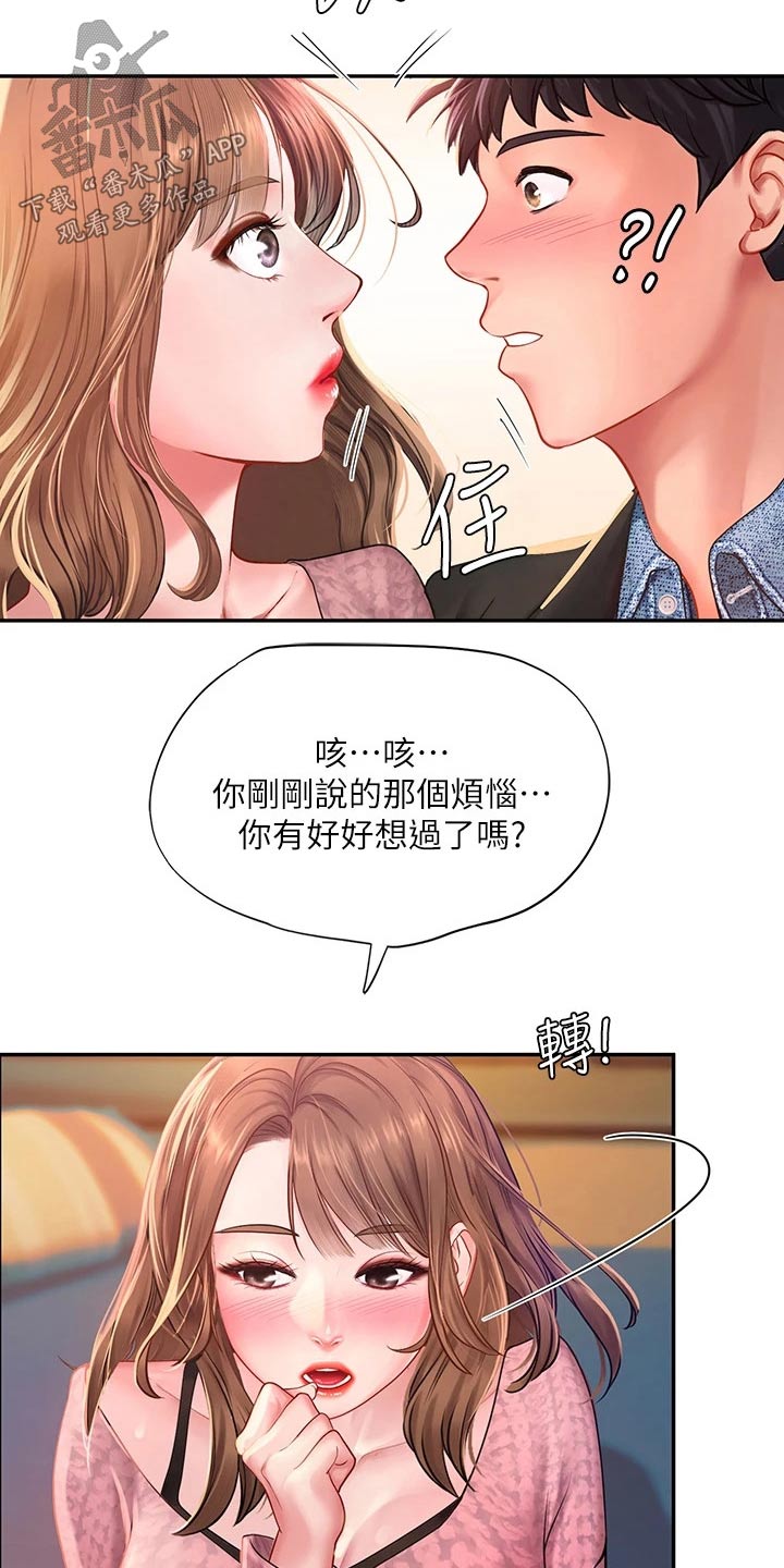 课后会漫画,第155章：选择4图