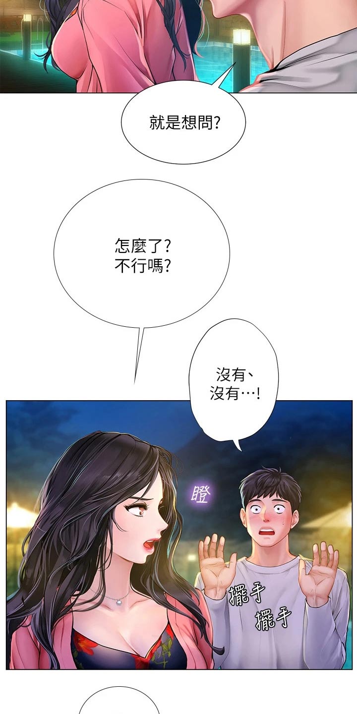 课后会漫画,第179章：水上乐园2图