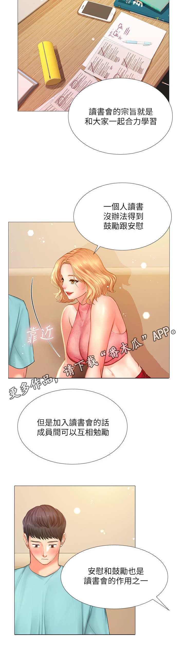 课后会漫画,第40章：调整状态4图