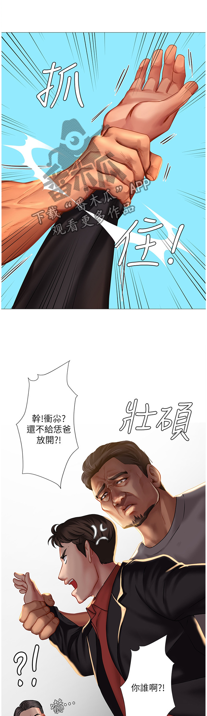 课后会漫画,第80章：解围5图