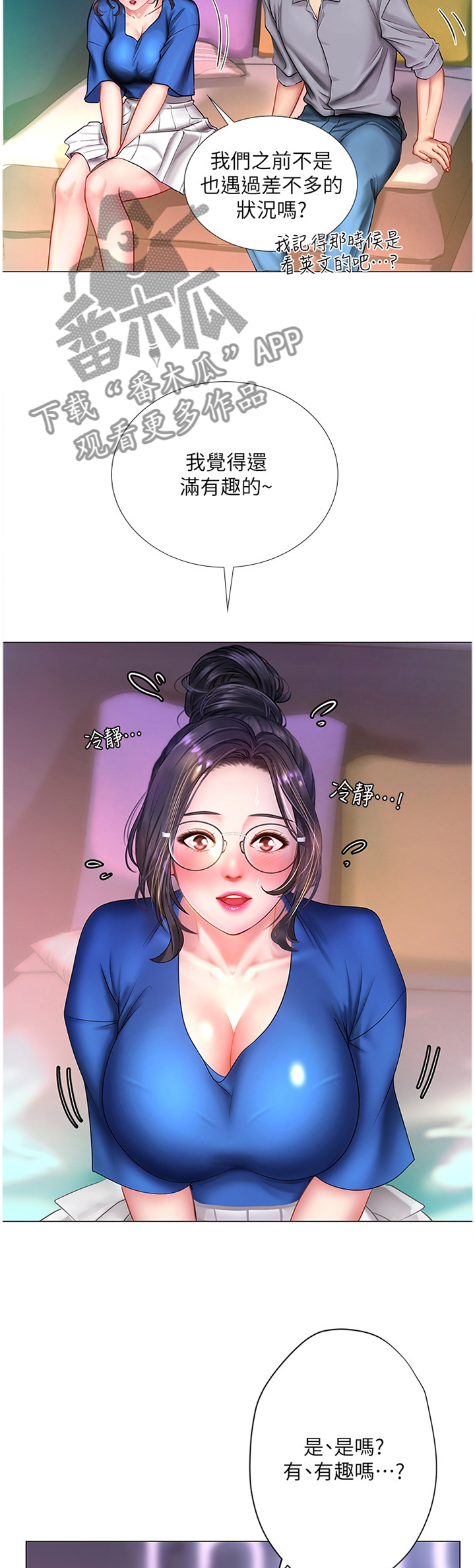 课后会漫画,第78章：尾随3图