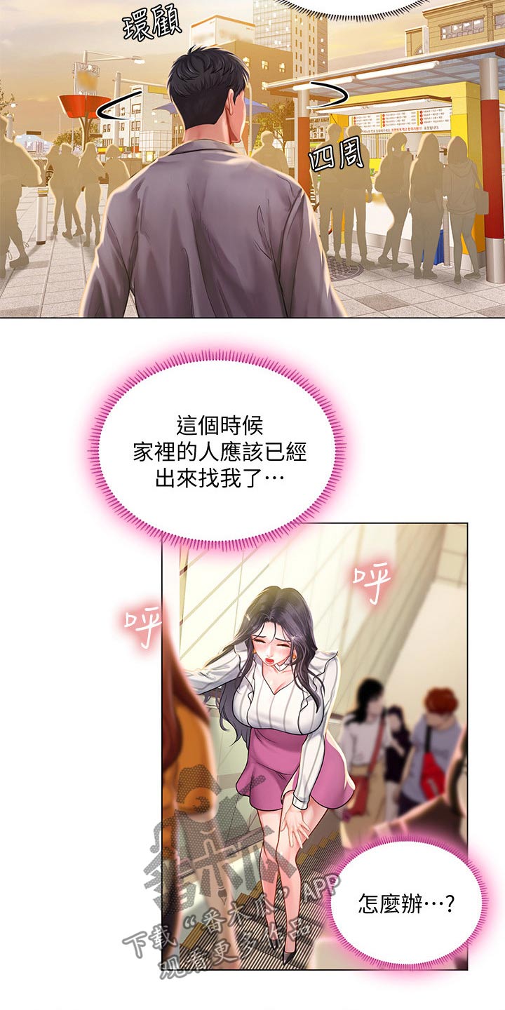 课后会漫画,第138章：碰面4图